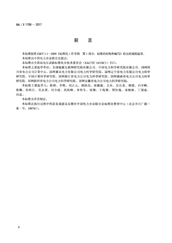 DL/T 1789-2017 标准预览