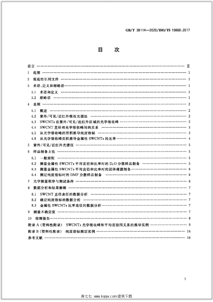 GB/T 39114-2020 标准预览