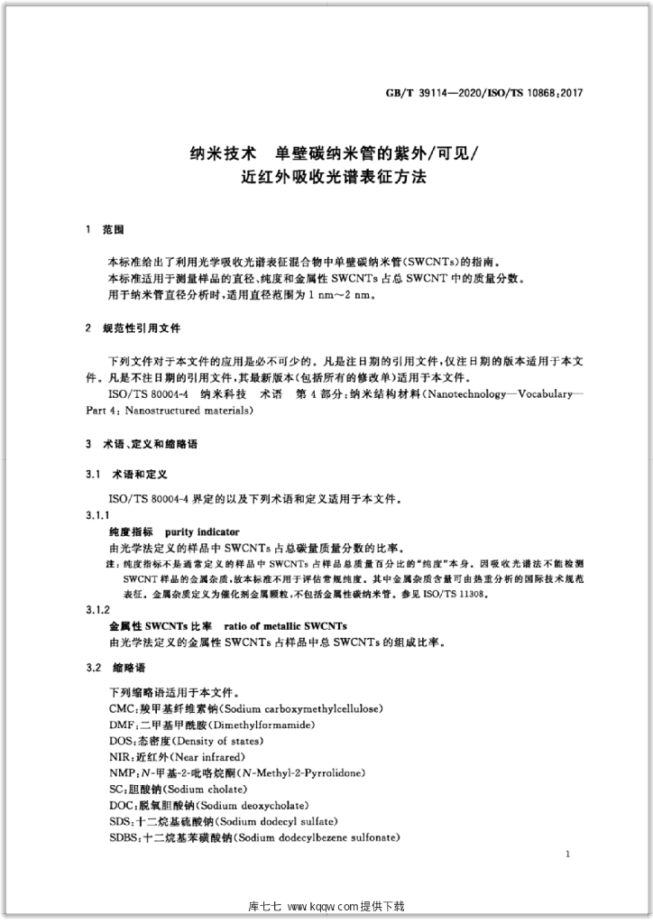 GB/T 39114-2020 标准预览