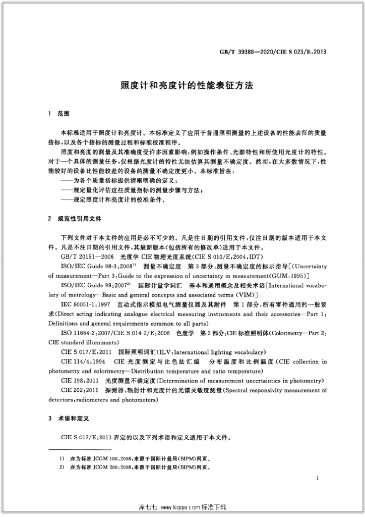 GB/T 39388-2020 标准预览