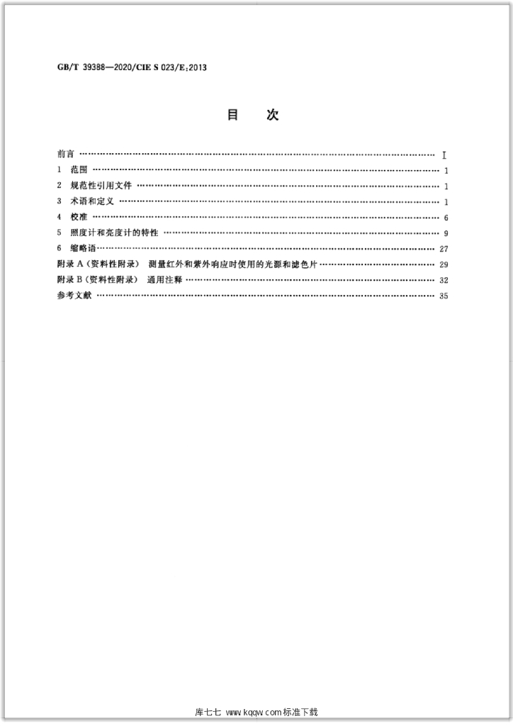 GB/T 39388-2020 标准预览