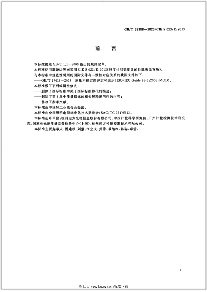 GB/T 39388-2020 标准预览