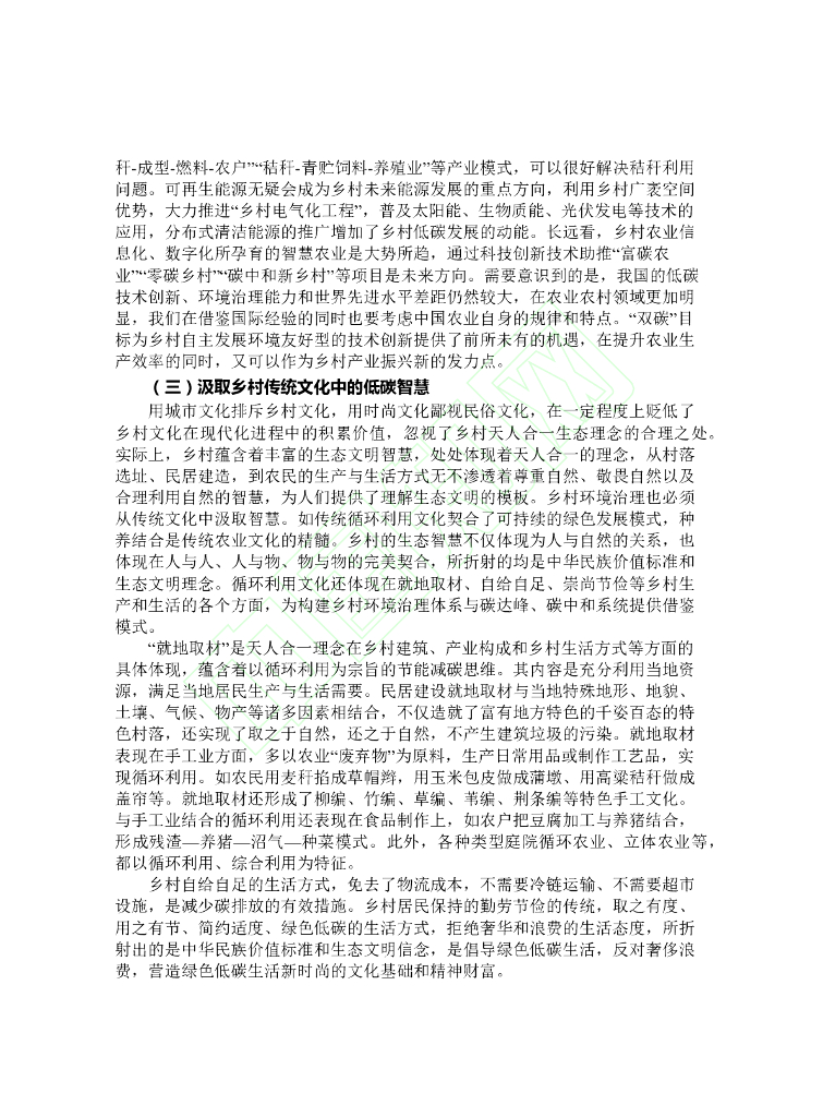 从碳达峰碳中和目标愿景看乡村环境治理的困境与出路_第7页