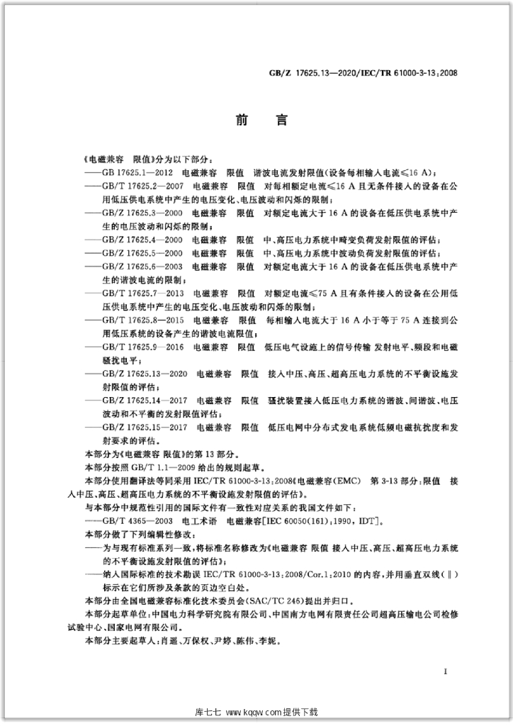 GB/Z 17625.13-2020 标准预览