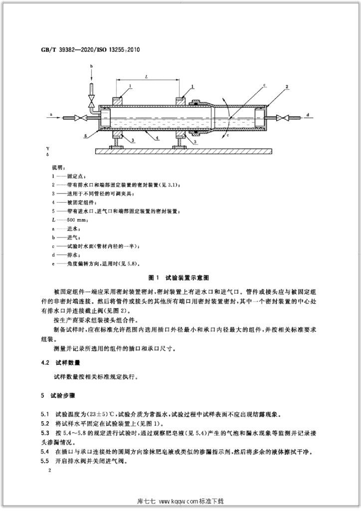 GB/T 39382-2020 标准预览