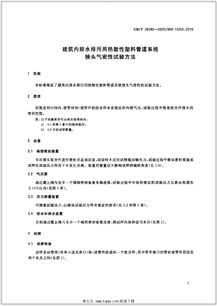 GB/T 39382-2020 标准预览