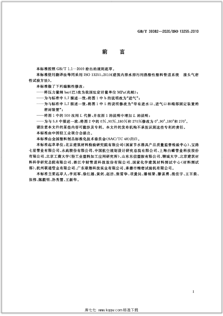 GB/T 39382-2020 标准预览