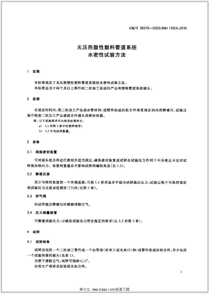 GB/T 39379-2020 标准预览