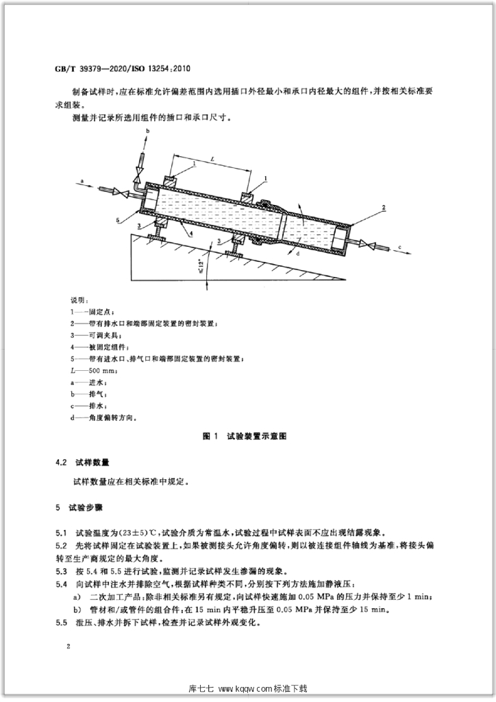 GB/T 39379-2020 标准预览