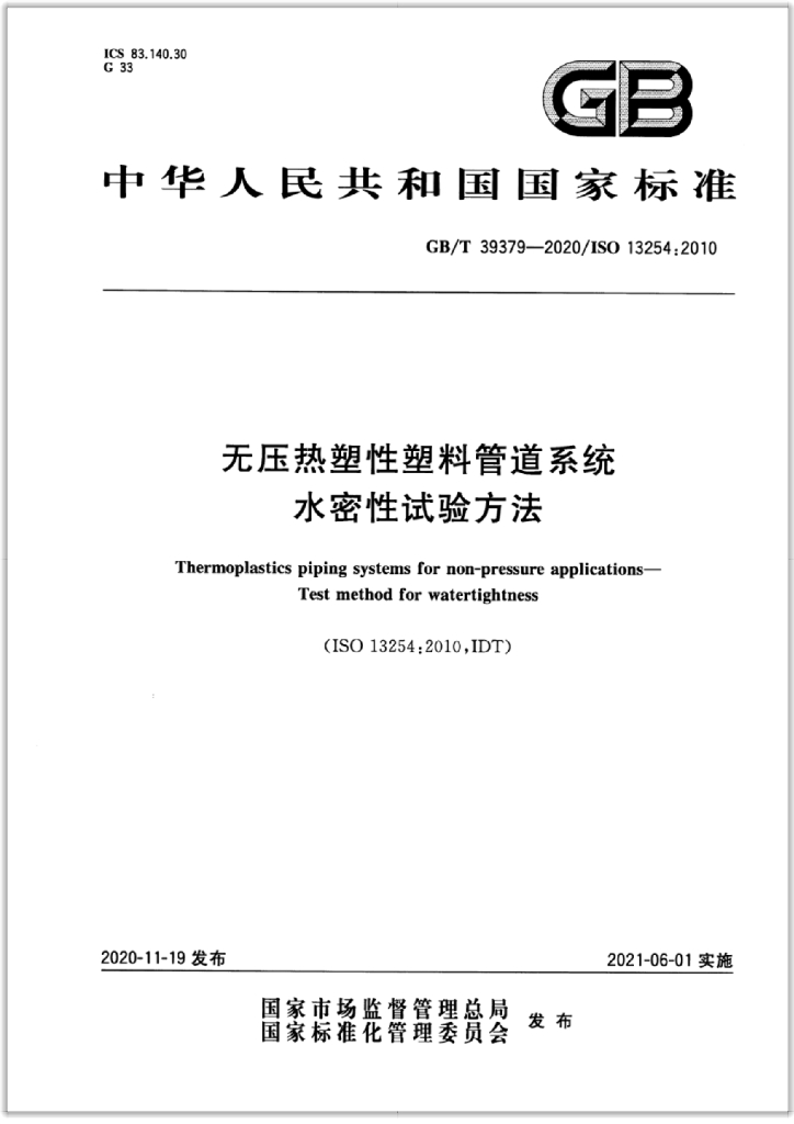GB/T 39379-2020 标准预览