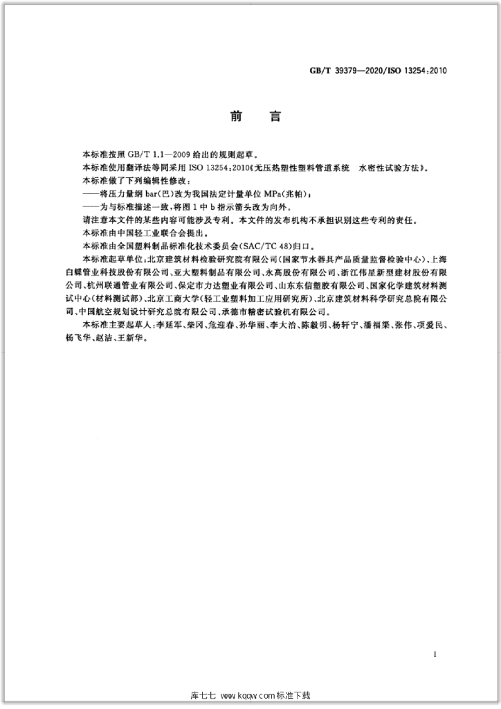 GB/T 39379-2020 标准预览