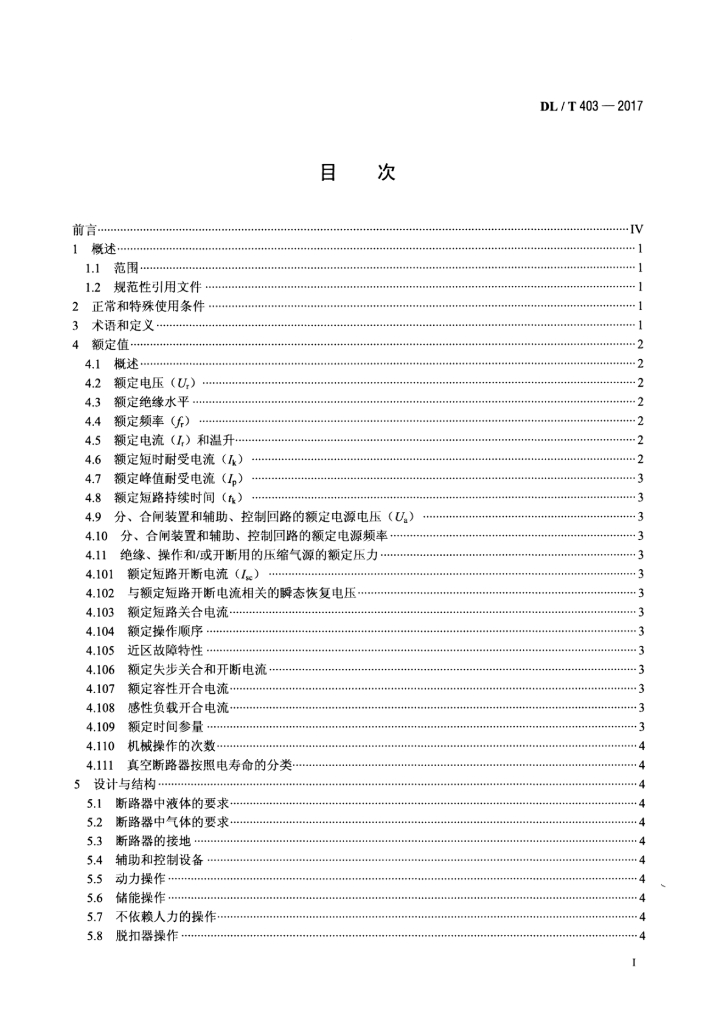 DL/T 403-2017 标准预览