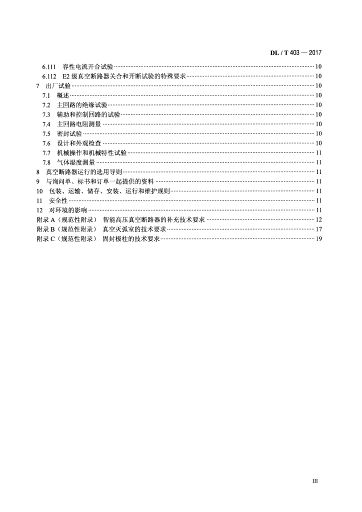 DL/T 403-2017 标准预览