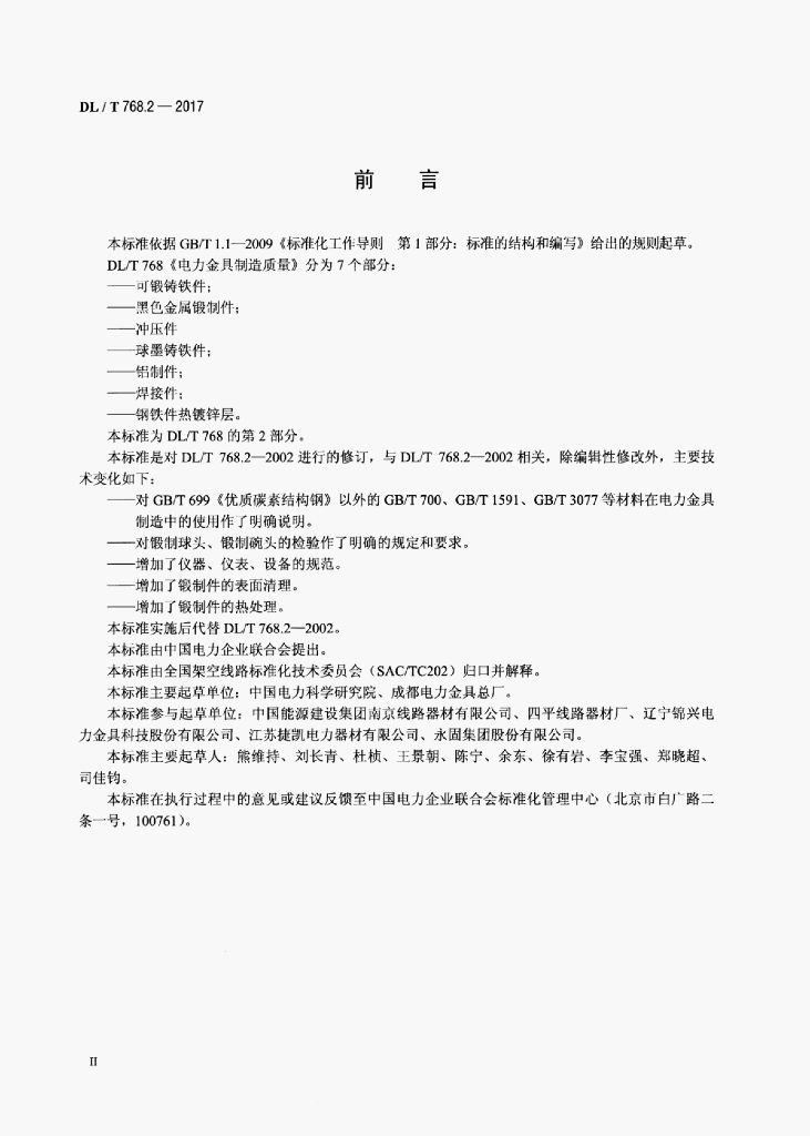 DL/T 768.2-2017 标准预览