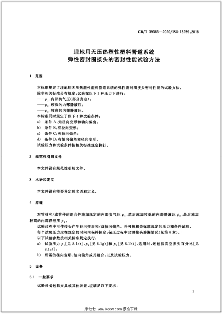 GB/T 39383-2020 标准预览