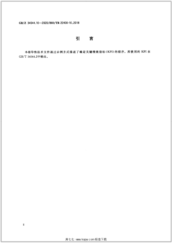 GB/Z 34044.10-2020 标准预览