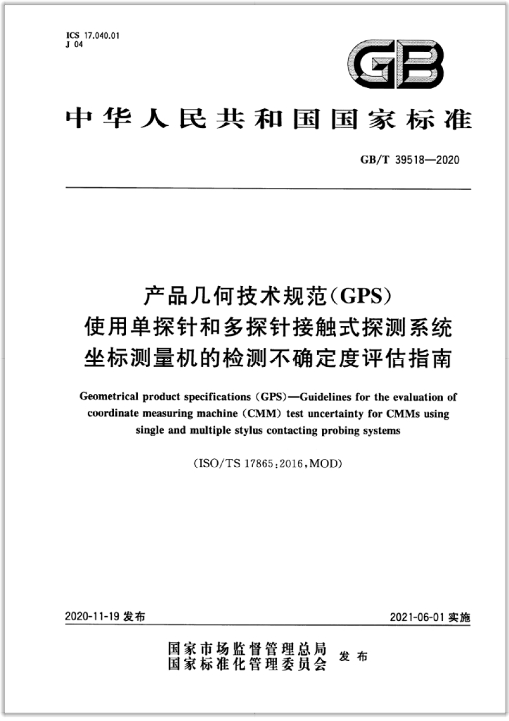 GB/T 39518-2020 标准预览