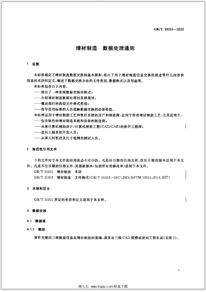 GB/T 39331-2020 标准预览