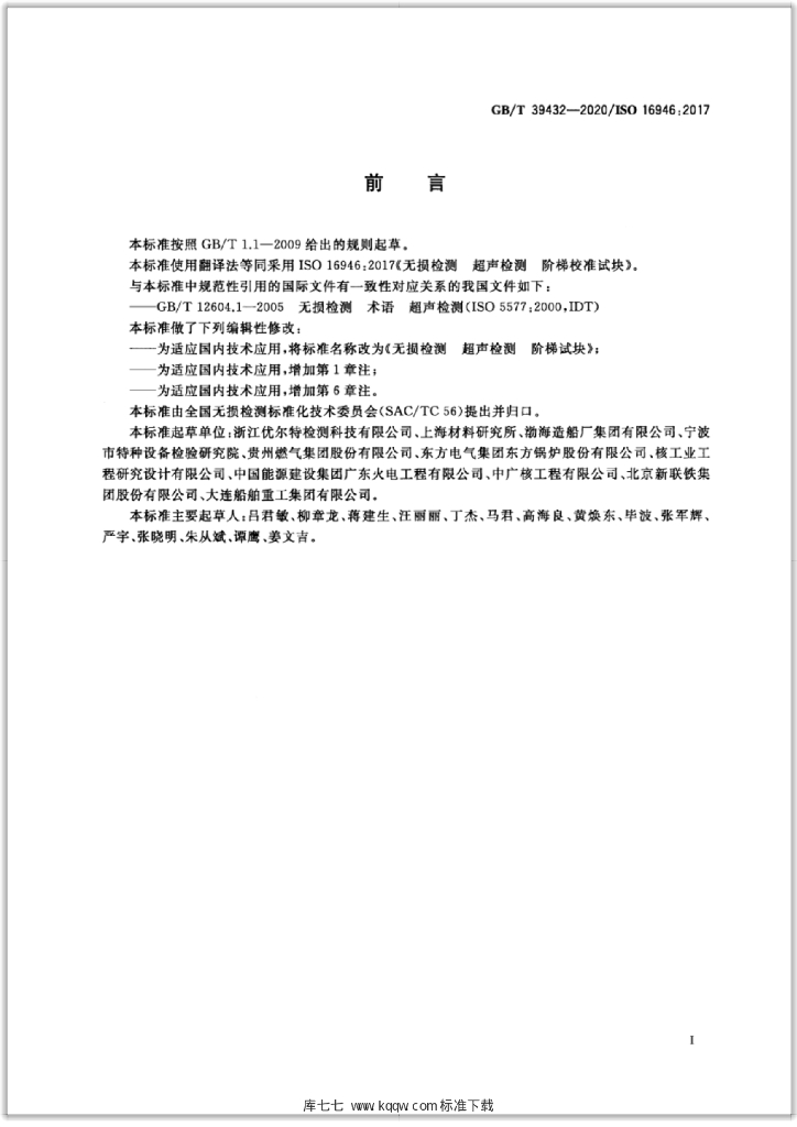GB/T 39432-2020 标准预览