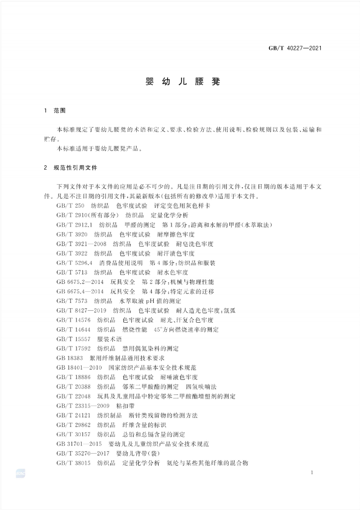 GB/T 40227-2021 标准预览