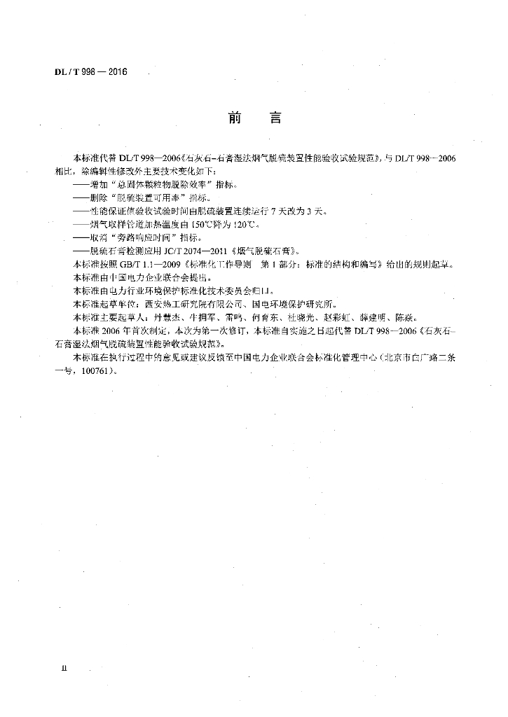 DL/T 998-2016 标准预览