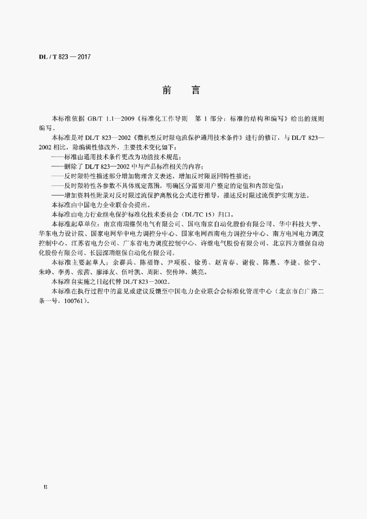 DL/T 823-2017 标准预览