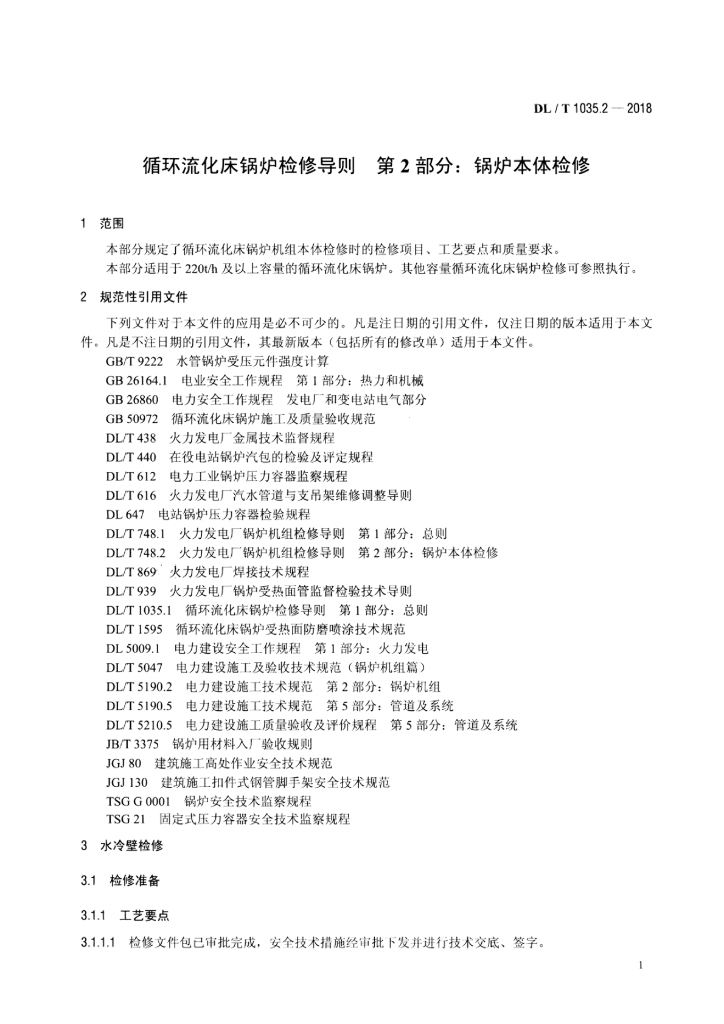 DL/T 1035.2-2018 标准预览