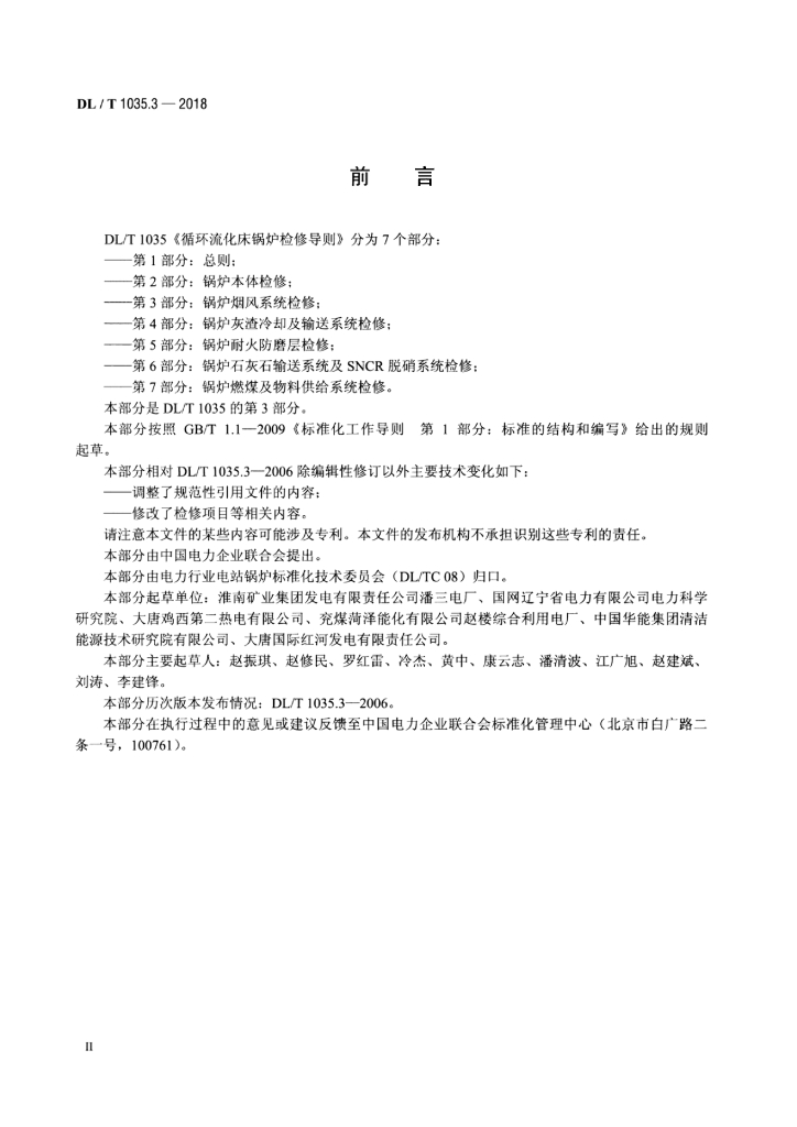 DL/T 1035.3-2018 标准预览