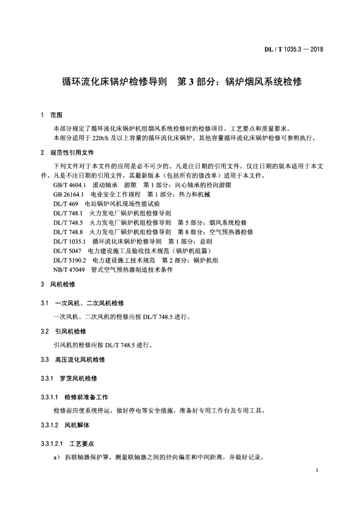 DL/T 1035.3-2018 标准预览