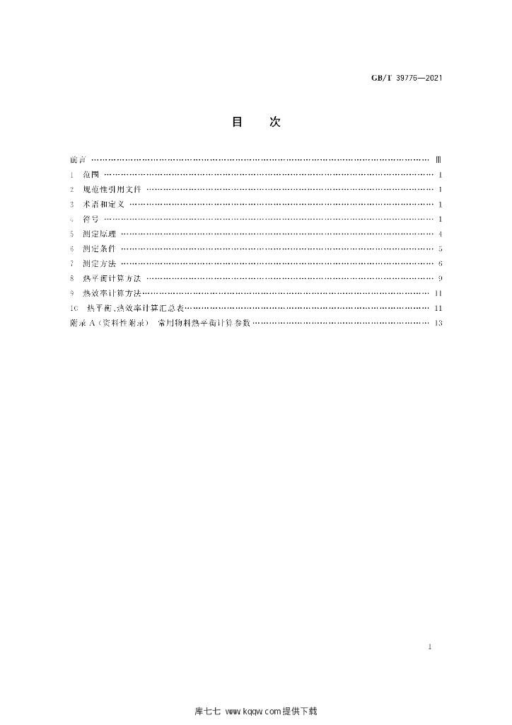 GB/T 39776-2021 标准预览
