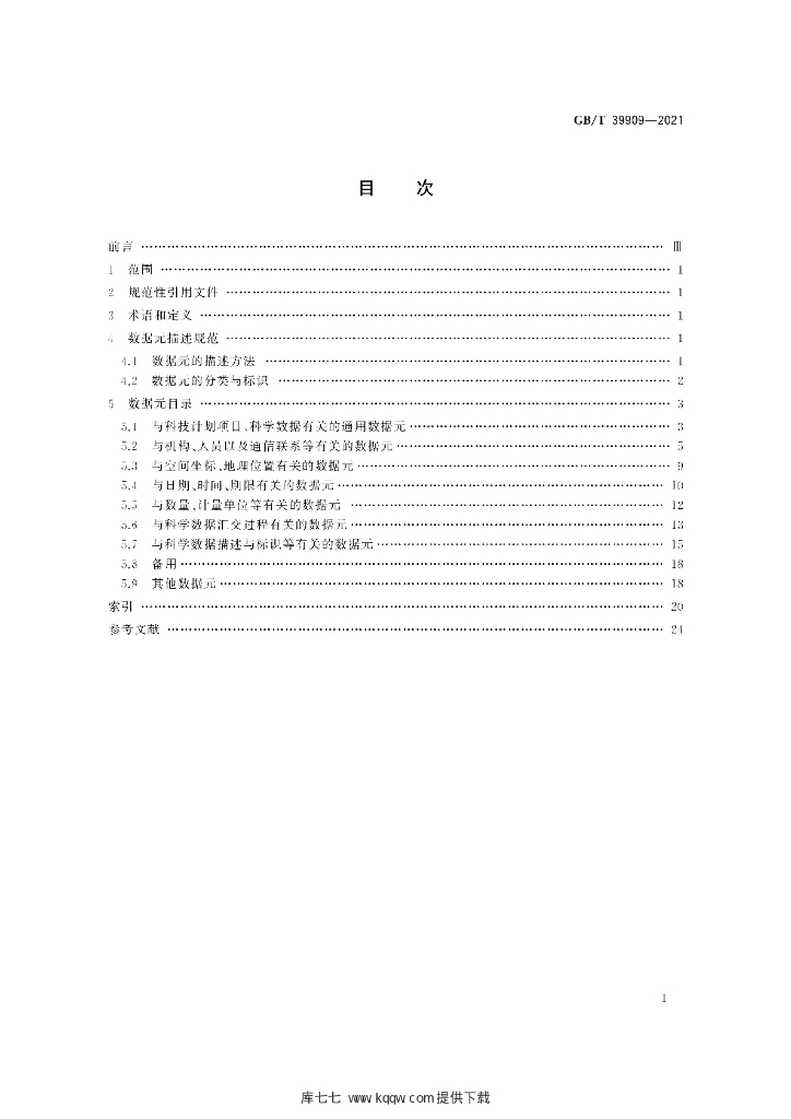 GB/T 39909-2021 标准预览