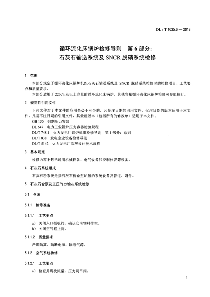 DL/T 1035.6-2018 标准预览