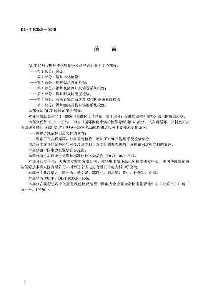 DL/T 1035.6-2018 标准预览