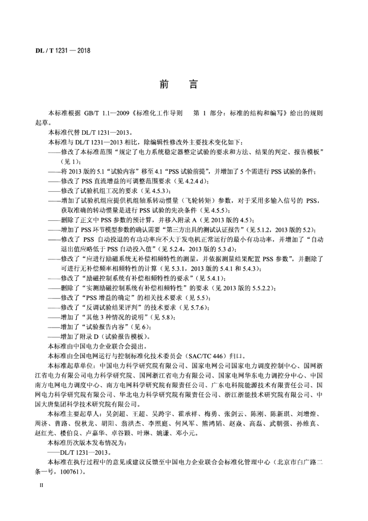 DL/T 1231-2018 标准预览