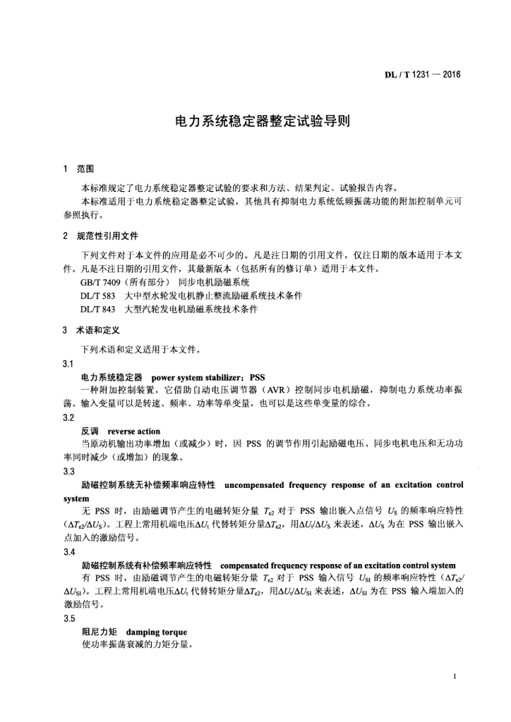 DL/T 1231-2018 标准预览