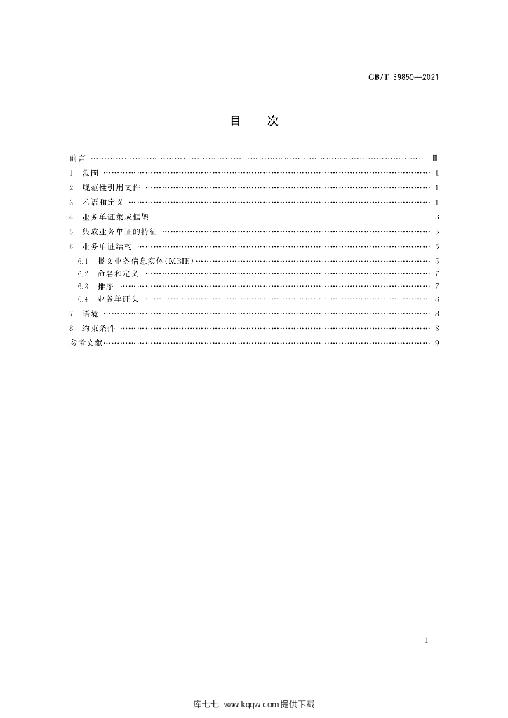 GB/T 39850-2021 标准预览