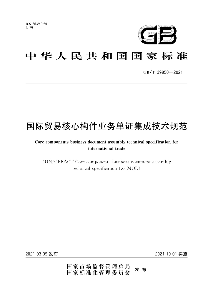 GB/T 39850-2021 标准预览