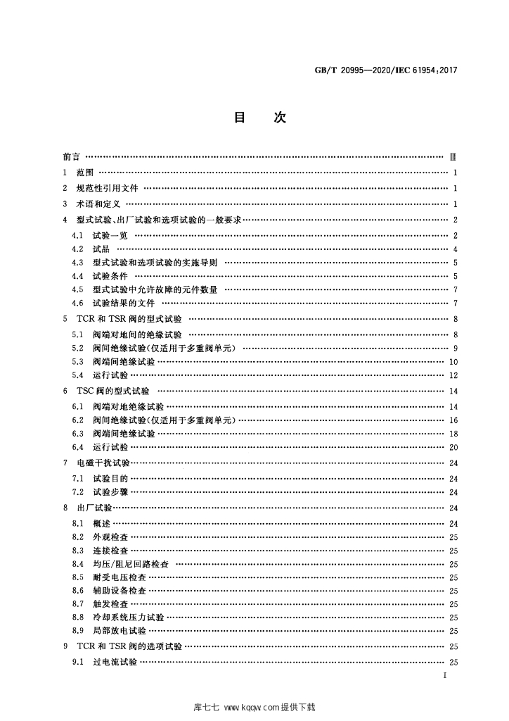 GB/T 20995-2020 标准预览