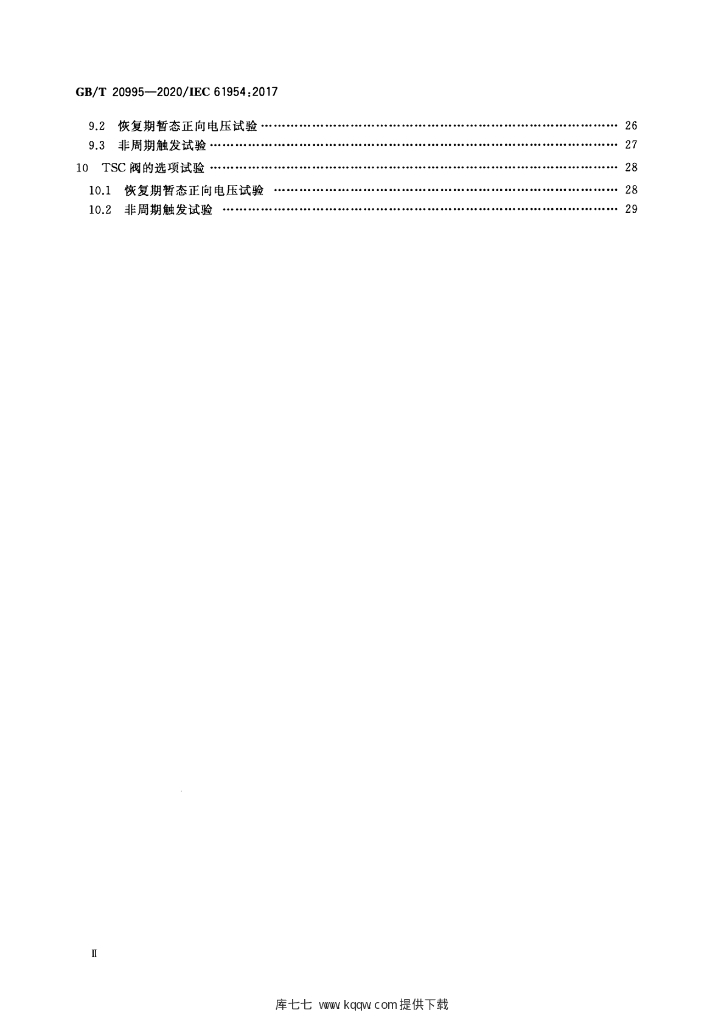 GB/T 20995-2020 标准预览