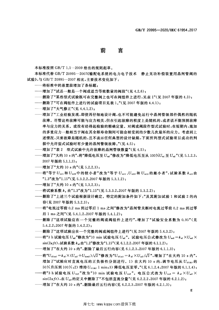 GB/T 20995-2020 标准预览