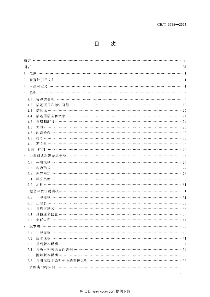 GB/T 3792-2021 标准预览