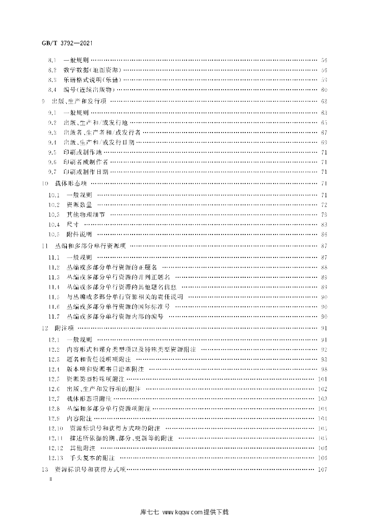 GB/T 3792-2021 标准预览