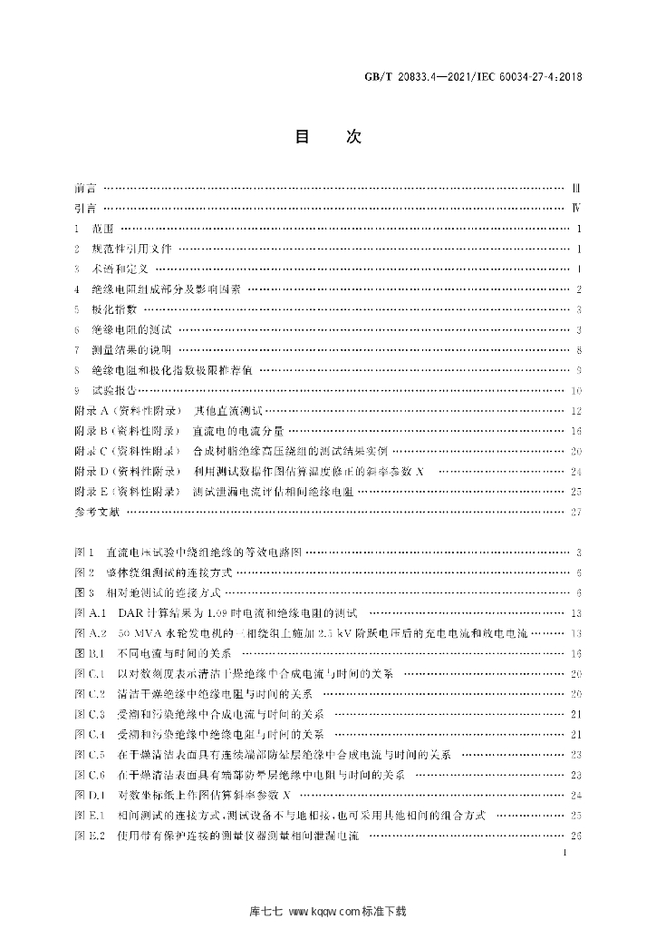GB/T 20833.4-2021 标准预览