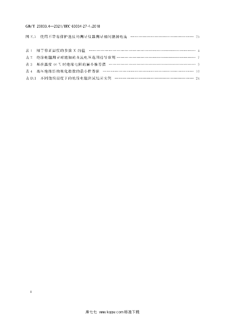 GB/T 20833.4-2021 标准预览