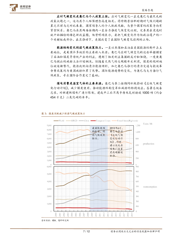德邦证券：碳中和系列研究之中美气候合作脉络-共同但有区别的责任_第7页
