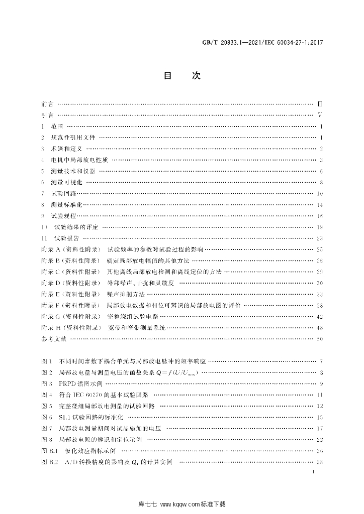 GB/T 20833.1-2021 标准预览
