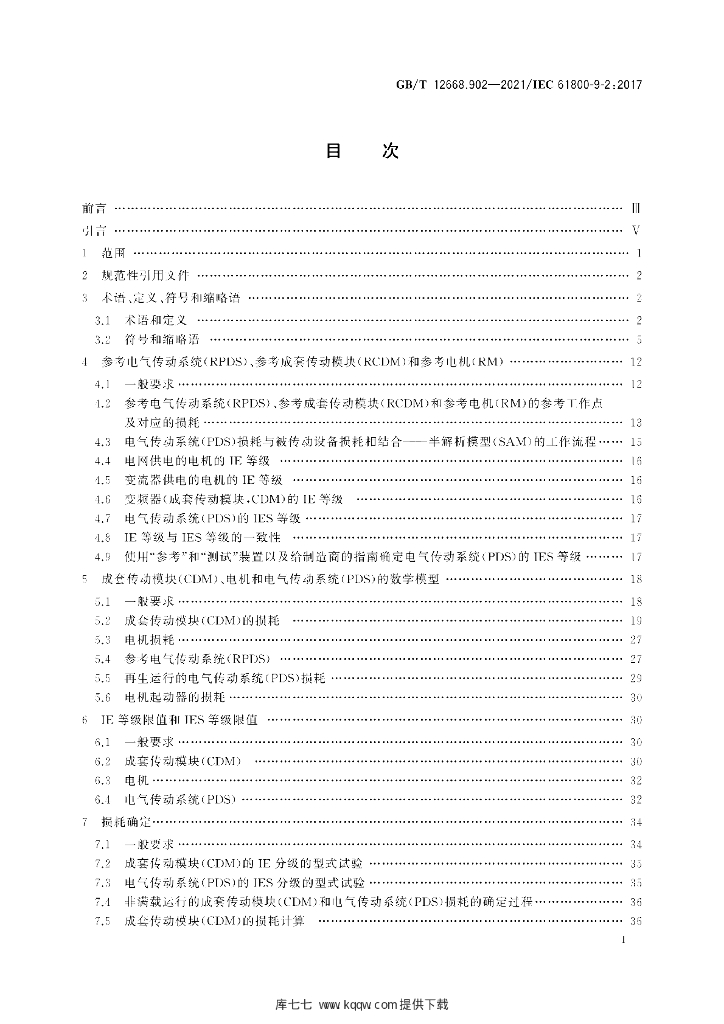 GB/T 12668.902-2021 标准预览