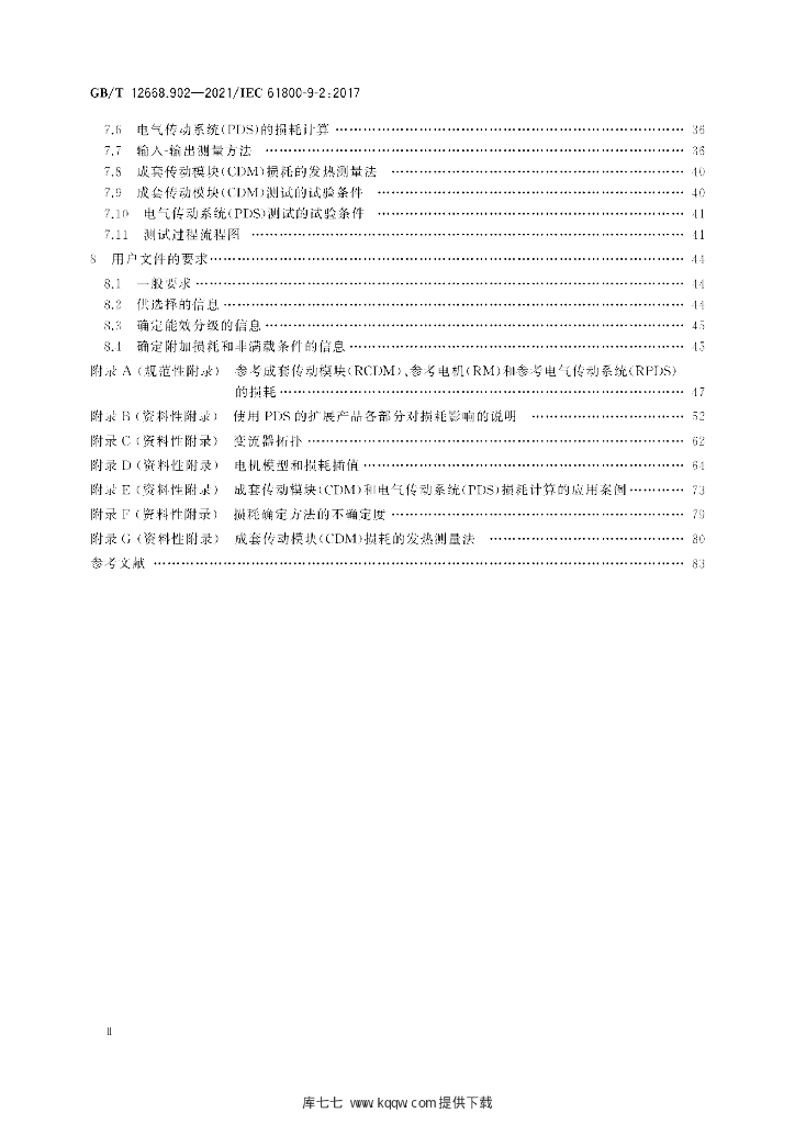 GB/T 12668.902-2021 标准预览