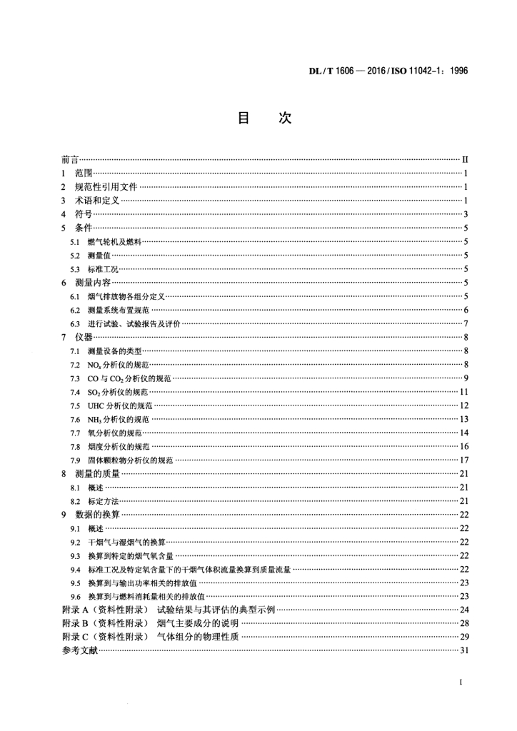 DL/T 1606-2016 标准预览