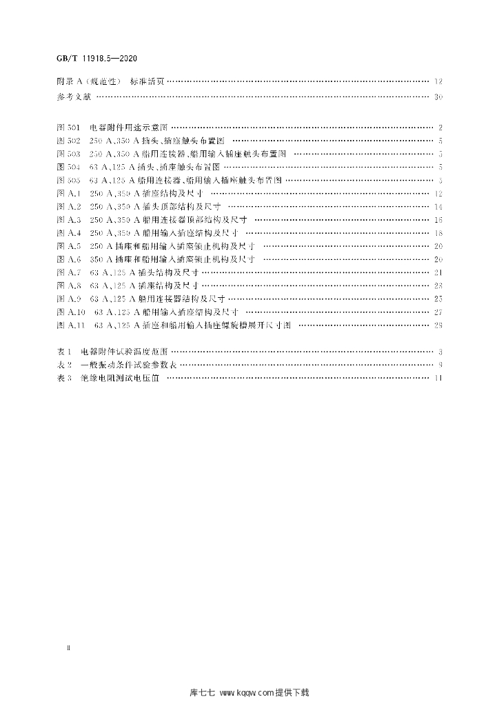 GB/T 11918.5-2020 标准预览